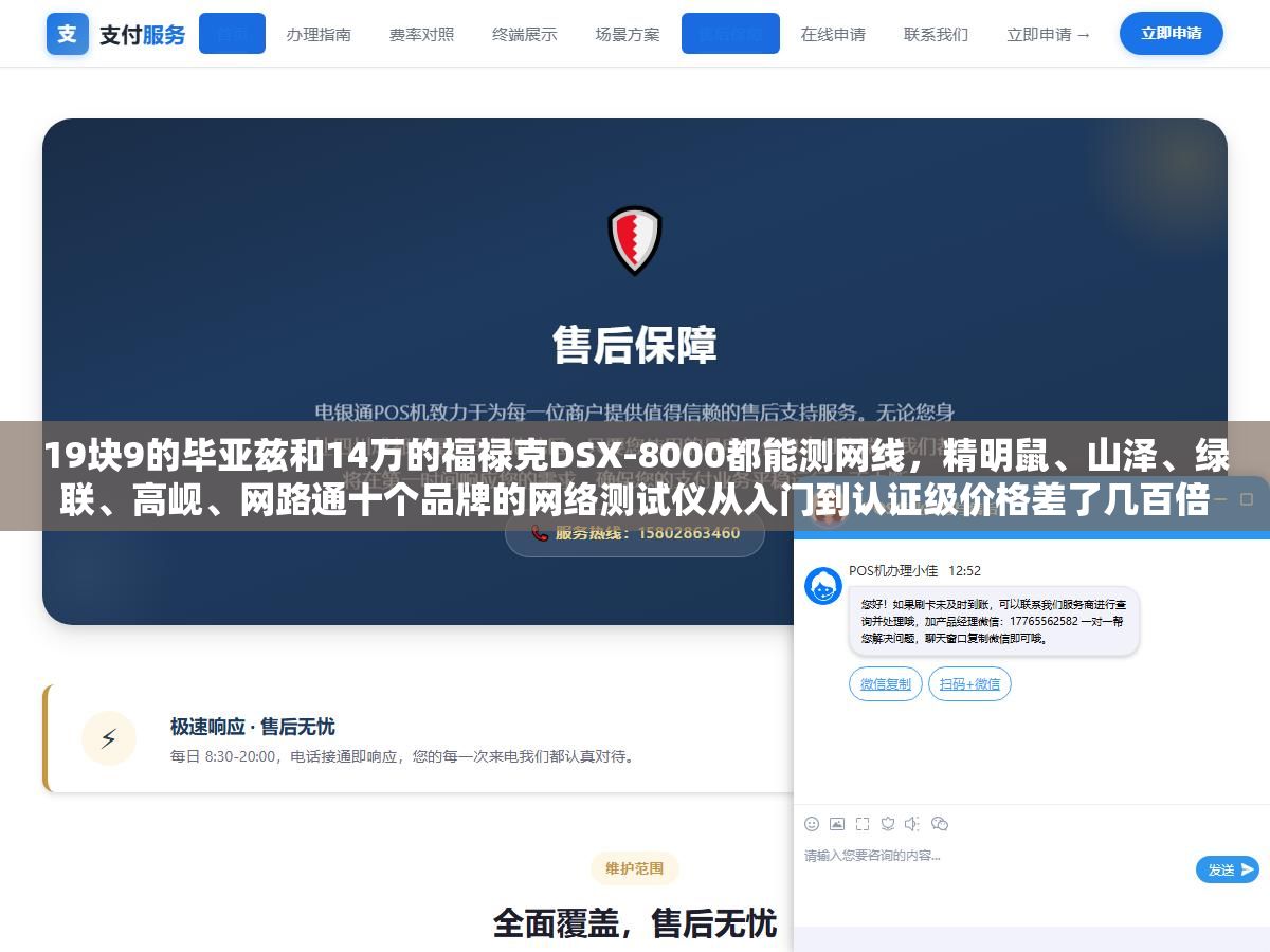 3 - 19块9的毕亚兹和14万的福禄克DSX-8000都能测网线，精明鼠、山泽、绿联、高岘、网路通十个品牌的网络测试仪从入门到认证级价格差了几百倍，选错不是多花冤枉钱就是关键时刻测不出问题 - UC建站系统