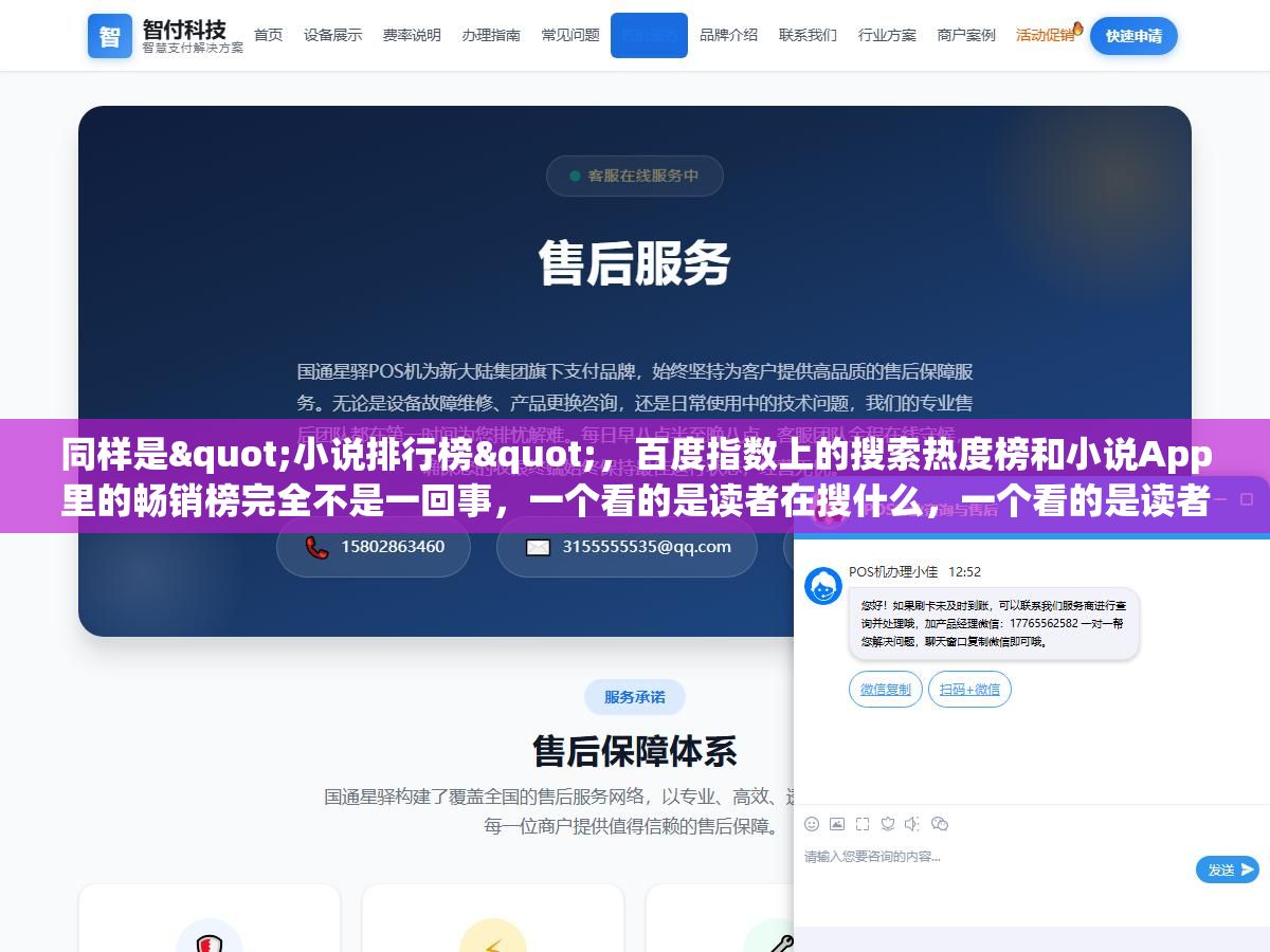 同样是"小说排行榜",百度指数上的搜索热度榜和小说App里的畅销榜完全不是一回事,一个看的是读者在搜什么,一个看的是读者在买什么、读什么,很多人把两个榜单混着看,越看越糊涂 2 - 同样是"小说排行榜",百度指数上的搜索热度榜和小说App里的畅销榜完全不是一回事,一个看的是读者在搜什么,一个看的是读者在买什么、读什么,很多人把两个榜单混着看,越看越糊涂 - UC建站系统