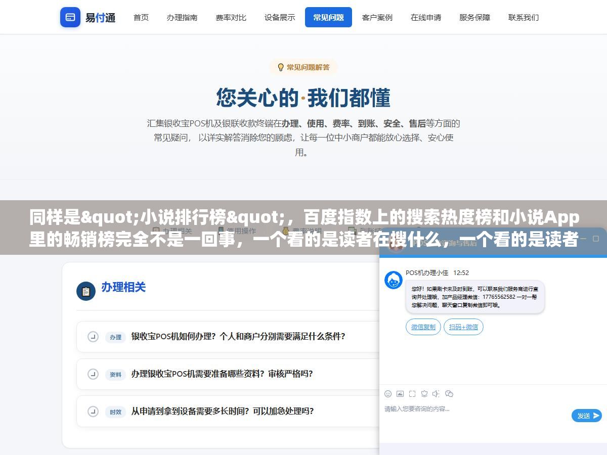 同样是"小说排行榜",百度指数上的搜索热度榜和小说App里的畅销榜完全不是一回事,一个看的是读者在搜什么,一个看的是读者在买什么、读什么,很多人把两个榜单混着看,越看越糊涂 1 - 同样是"小说排行榜",百度指数上的搜索热度榜和小说App里的畅销榜完全不是一回事,一个看的是读者在搜什么,一个看的是读者在买什么、读什么,很多人把两个榜单混着看,越看越糊涂 - UC建站系统