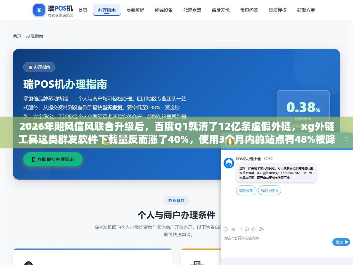 2026年飓风信风联合升级后,百度Q1就清了12亿条虚假外链,xg外链工具这类群发软件下载量反而涨了40%,使用3个月内的站点有48%被降权 1 - 2026年飓风信风联合升级后,百度Q1就清了12亿条虚假外链,xg外链工具这类群发软件下载量反而涨了40%,使用3个月内的站点有48%被降权 - UC建站系统