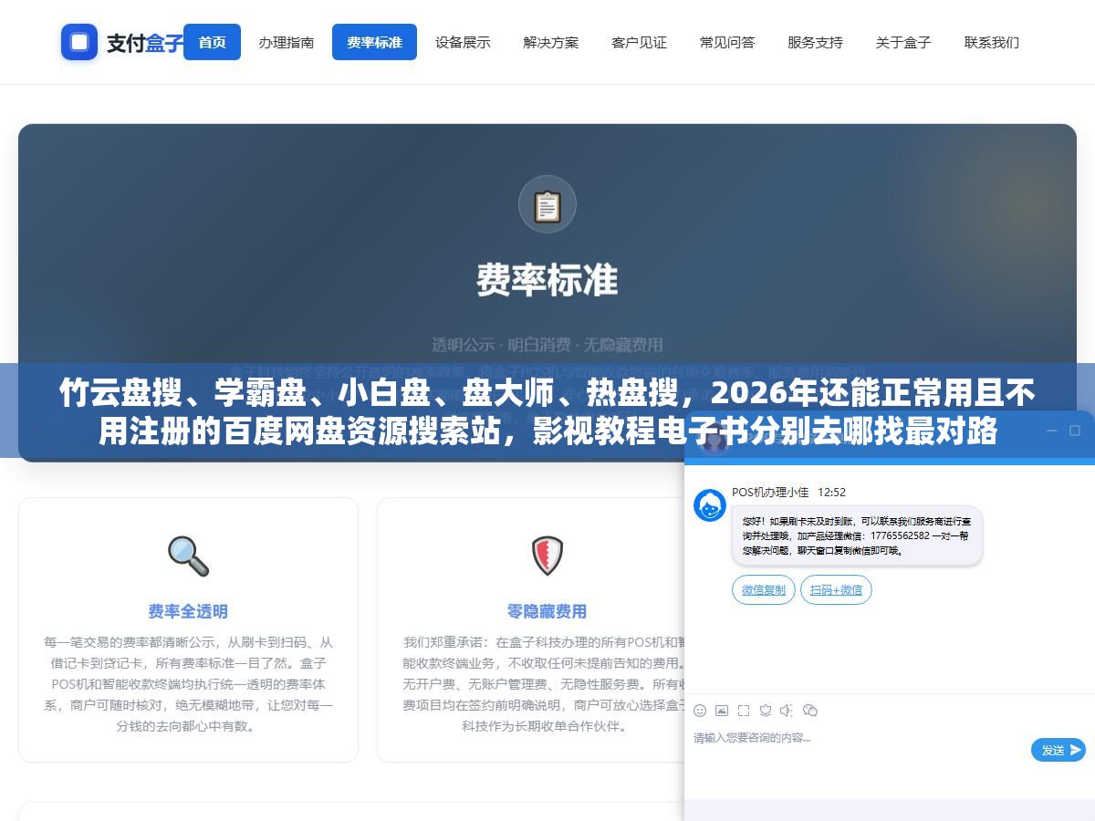 1 - 竹云盘搜、学霸盘、小白盘、盘大师、热盘搜，2026年还能正常用且不用注册的百度网盘资源搜索站，影视教程电子书分别去哪找最对路 - UC建站系统