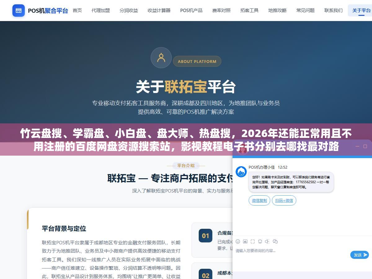 2 - 竹云盘搜、学霸盘、小白盘、盘大师、热盘搜，2026年还能正常用且不用注册的百度网盘资源搜索站，影视教程电子书分别去哪找最对路 - UC建站系统