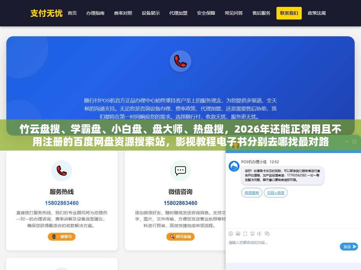 3 - 竹云盘搜、学霸盘、小白盘、盘大师、热盘搜，2026年还能正常用且不用注册的百度网盘资源搜索站，影视教程电子书分别去哪找最对路 - UC建站系统