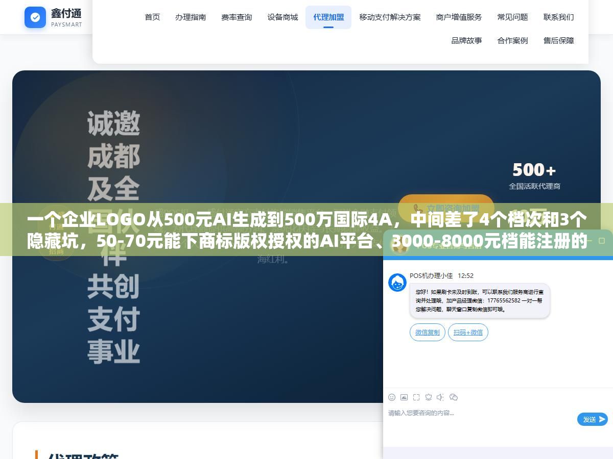 一个企业LOGO从500元AI生成到500万国际4A,中间差了4个档次和3个隐藏坑,50-70元能下商标版权授权的AI平台、3000-8000元档能注册的独立设计师原创稿、5万以上带策略分析全套VI的设计公司,你企业现在这个阶段花哪个价格最不浪费 2 - 一个企业LOGO从500元AI生成到500万国际4A,中间差了4个档次和3个隐藏坑,50-70元能下商标版权授权的AI平台、3000-8000元档能注册的独立设计师原创稿、5万以上带策略分析全套VI的设计公司,你企业现在这个阶段花哪个价格最不浪费 - UC建站系统