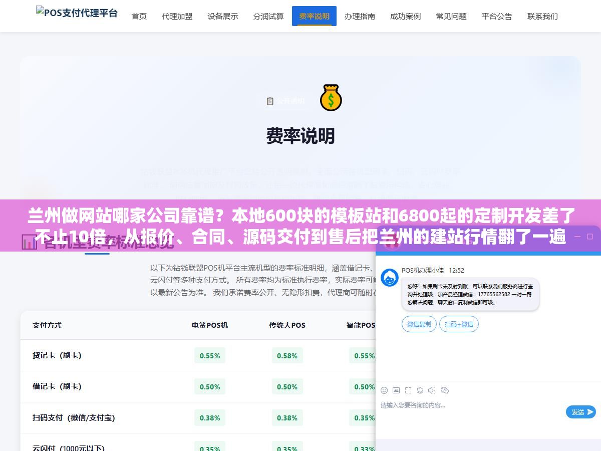 2 - 兰州做网站哪家公司靠谱？本地600块的模板站和6800起的定制开发差了不止10倍，从报价、合同、源码交付到售后把兰州的建站行情翻了一遍 - UC建站系统