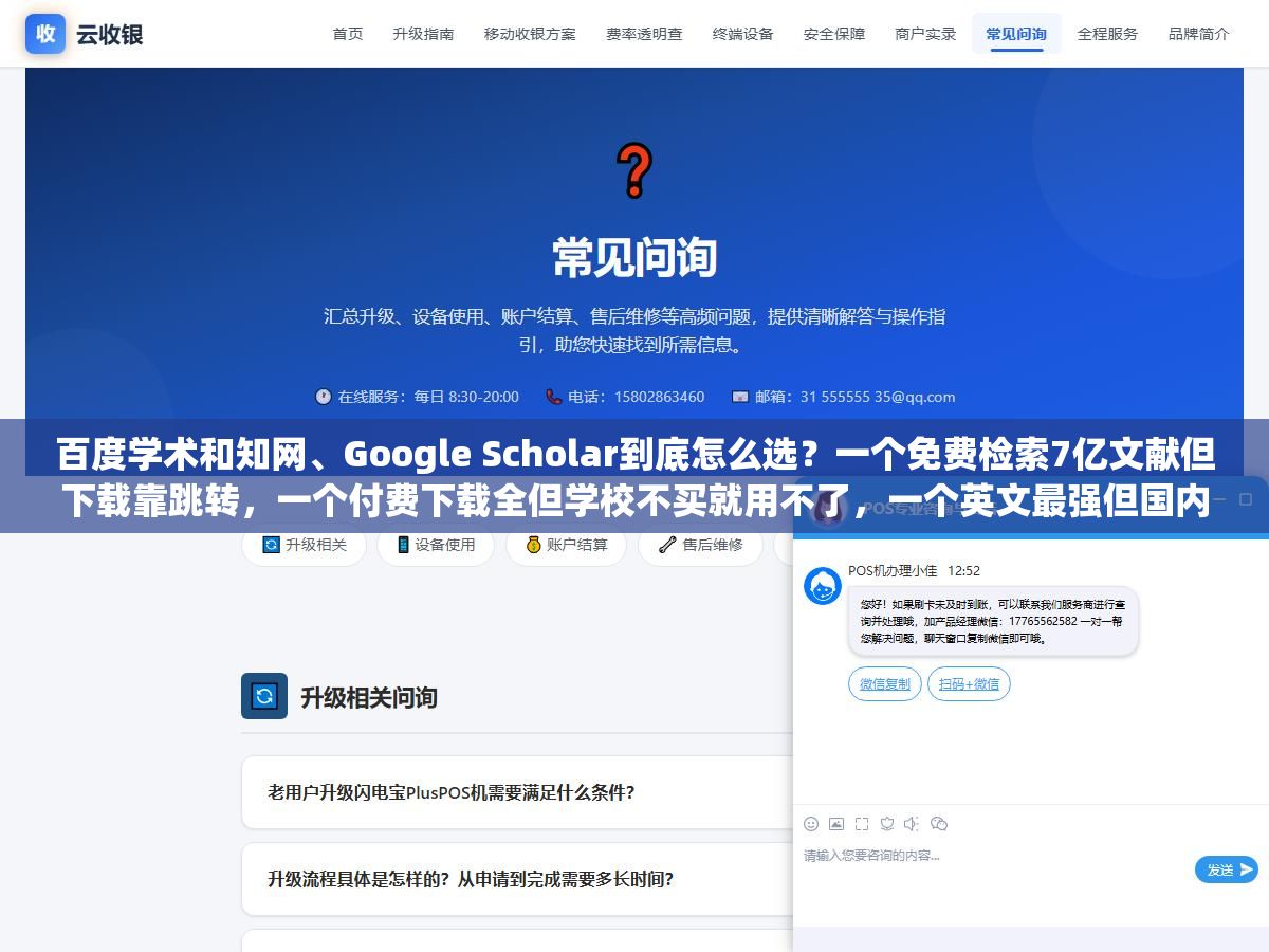 1 - 百度学术和知网、Google Scholar到底怎么选？一个免费检索7亿文献但下载靠跳转，一个付费下载全但学校不买就用不了，一个英文最强但国内用要梯子，三个平台各有各的坑也各有各的不可替代 - UC建站系统