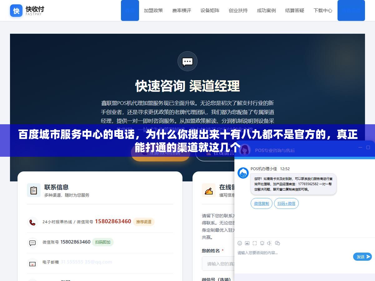 百度城市服务中心的电话,为什么你搜出来十有八九都不是官方的,真正能打通的渠道就这几个 1 - 百度城市服务中心的电话,为什么你搜出来十有八九都不是官方的,真正能打通的渠道就这几个 - UC建站系统
