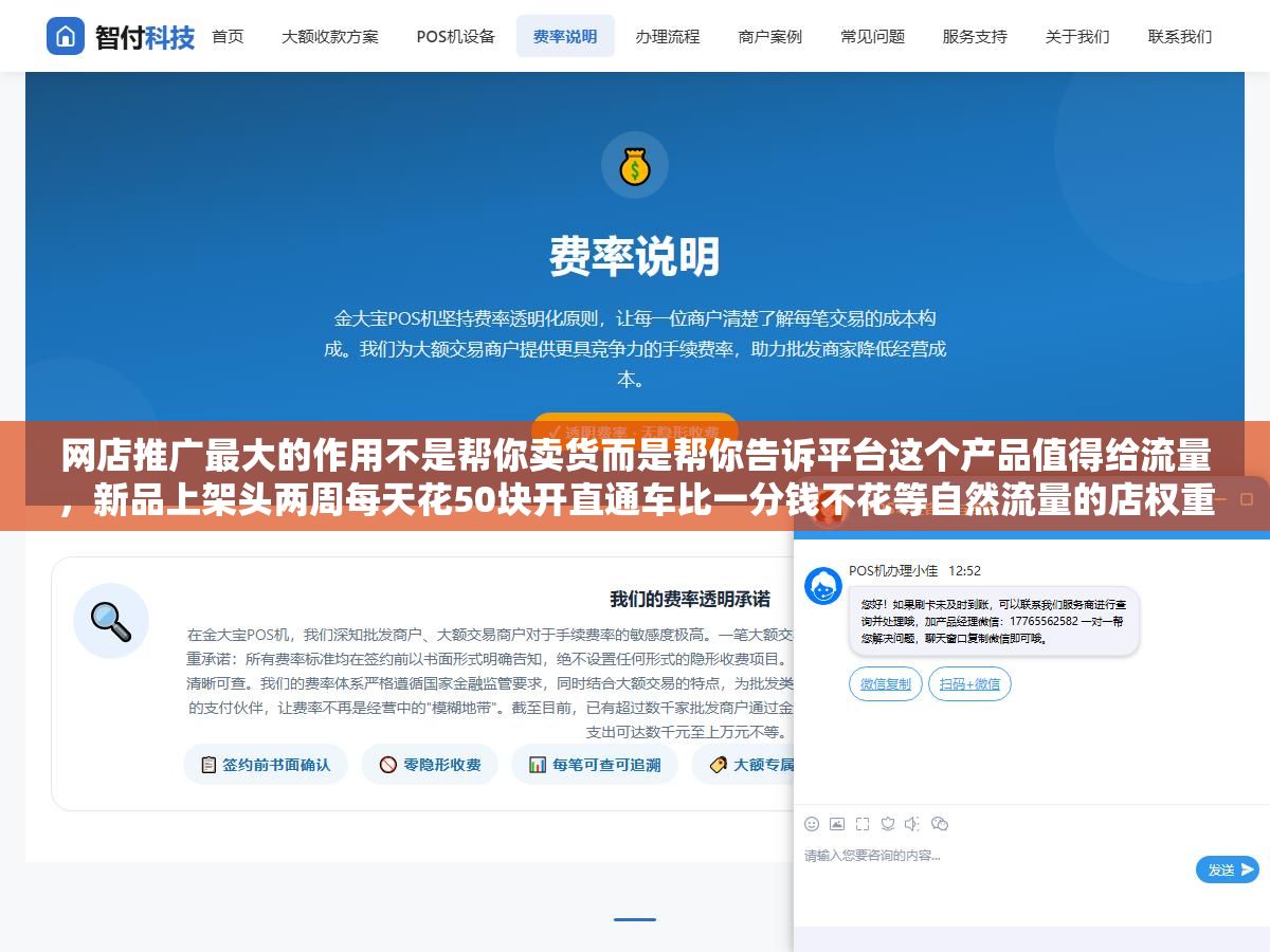 2 - 网店推广最大的作用不是帮你卖货而是帮你告诉平台这个产品值得给流量，新品上架头两周每天花50块开直通车比一分钱不花等自然流量的店权重积累速度快了至少五倍，而且推广打出来的人群标签会反过来影响你接下来三个月免费流量的精准度 - UC建站系统