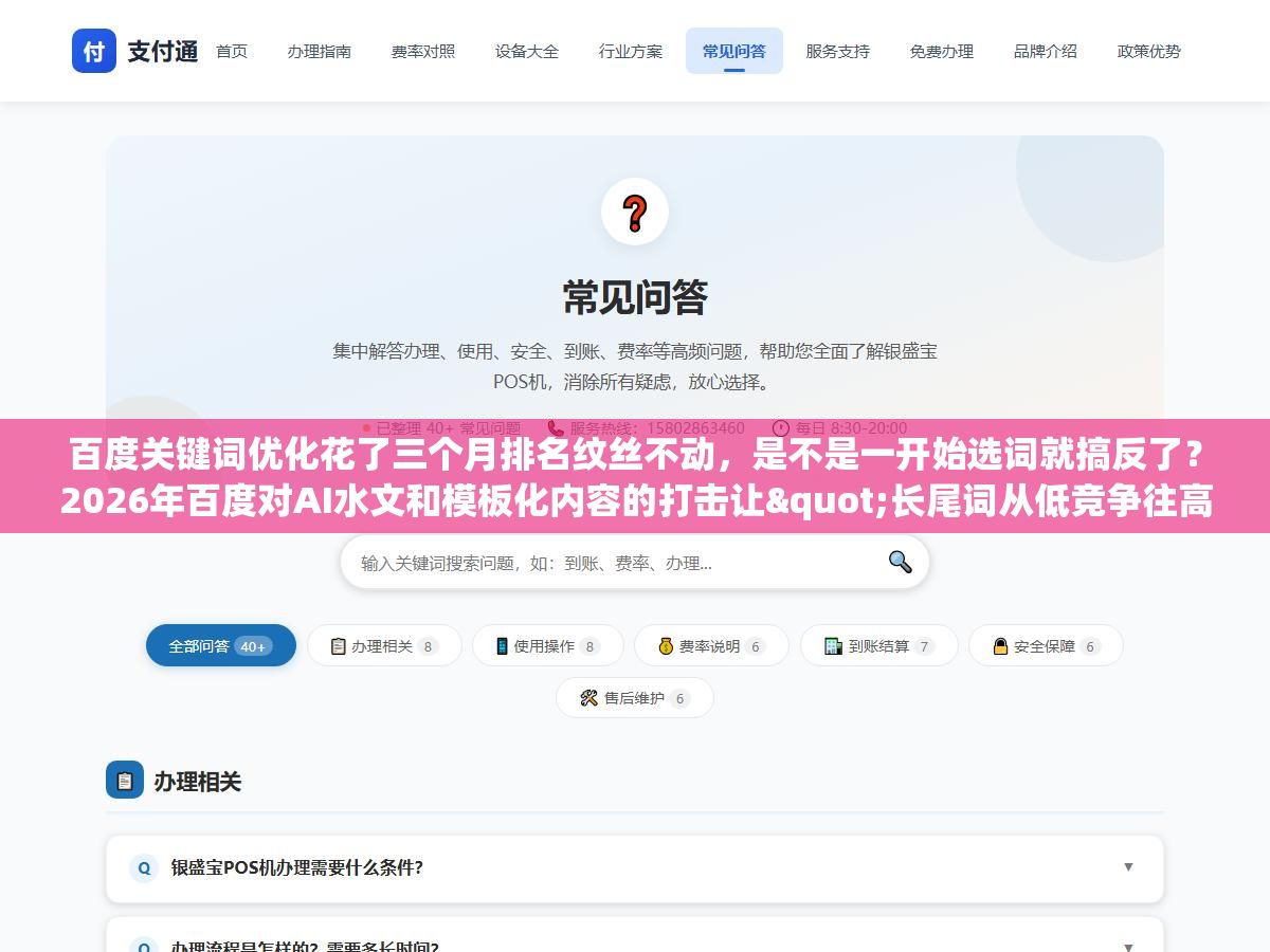百度关键词优化花了三个月排名纹丝不动,是不是一开始选词就搞反了?2026年百度对AI水文和模板化内容的打击让"长尾词从低竞争往高权重慢慢蚕食"的老路子越来越难走,但反向做词库分层、把80%精力花在关键词到搜索意图的翻译上、让TDK和H标签跟内容正文形成三环互锁的新思路反而让收录率和排名曲线同时抬头 2 - 百度关键词优化花了三个月排名纹丝不动,是不是一开始选词就搞反了?2026年百度对AI水文和模板化内容的打击让"长尾词从低竞争往高权重慢慢蚕食"的老路子越来越难走,但反向做词库分层、把80%精力花在关键词到搜索意图的翻译上、让TDK和H标签跟内容正文形成三环互锁的新思路反而让收录率和排名曲线同时抬头 - UC建站系统
