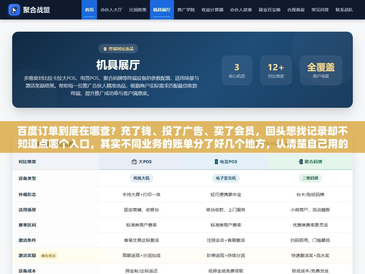 百度订单到底在哪查？充了钱、投了广告、买了会员，回头想找记录却不知道点哪个入口，其实不同业务的账单分了好几个地方，认清楚自己用的是哪块就不难了