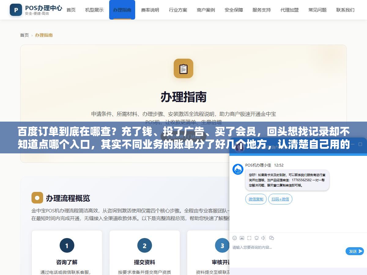 百度订单到底在哪查?充了钱、投了广告、买了会员,回头想找记录却不知道点哪个入口,其实不同业务的账单分了好几个地方,认清楚自己用的是哪块就不难了 3 - 百度订单到底在哪查?充了钱、投了广告、买了会员,回头想找记录却不知道点哪个入口,其实不同业务的账单分了好几个地方,认清楚自己用的是哪块就不难了 - UC建站系统