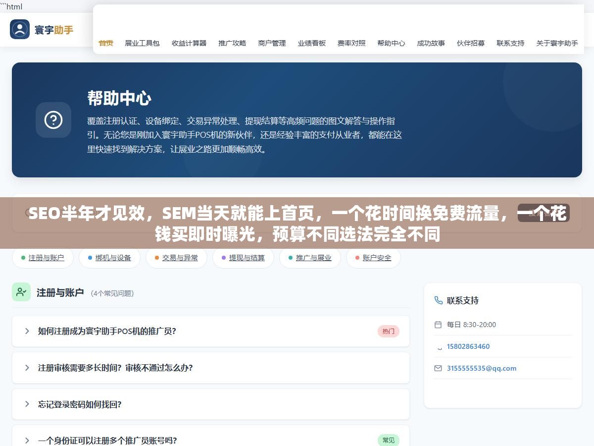 SEO半年才见效,SEM当天就能上首页,一个花时间换免费流量,一个花钱买即时曝光,预算不同选法完全不同 2 - SEO半年才见效,SEM当天就能上首页,一个花时间换免费流量,一个花钱买即时曝光,预算不同选法完全不同 - UC建站系统
