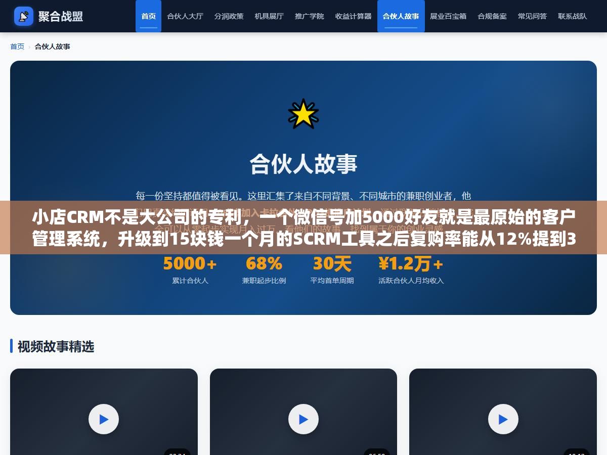 小店CRM不是大公司的专利,一个微信号加5000好友就是最原始的客户管理系统,升级到15块钱一个月的SCRM工具之后复购率能从12%提到35%,中间的差距不在功能多少而在你会不会用标签把客户分成活粉、沉睡粉和流失粉三层 3 - 小店CRM不是大公司的专利,一个微信号加5000好友就是最原始的客户管理系统,升级到15块钱一个月的SCRM工具之后复购率能从12%提到35%,中间的差距不在功能多少而在你会不会用标签把客户分成活粉、沉睡粉和流失粉三层 - UC建站系统