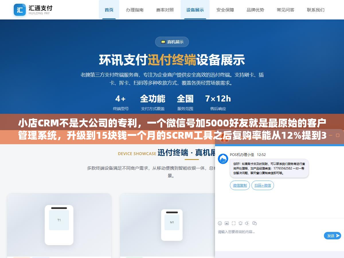 小店CRM不是大公司的专利，一个微信号加5000好友就是最原始的客户管理系统，升级到15块钱一个月的SCRM工具之后复购率能从12%提到35%，中间的差距不在功能多少而在你会不会用标签把客户分成活粉、沉睡粉和流失粉三层