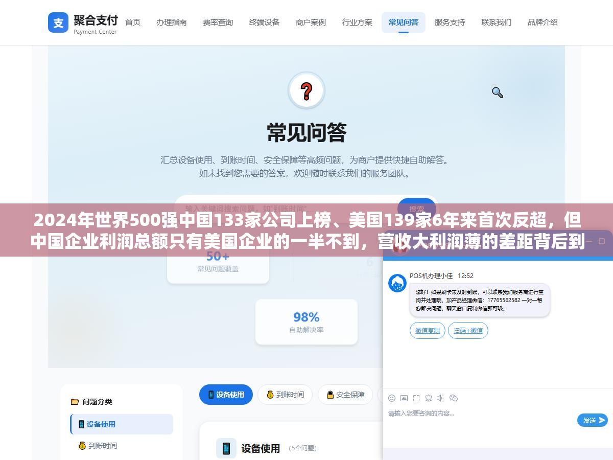 2024年世界500强中国133家公司上榜、美国139家6年来首次反超,但中国企业利润总额只有美国企业的一半不到,营收大利润薄的差距背后到底是行业结构问题还是效率问题 2 - 2024年世界500强中国133家公司上榜、美国139家6年来首次反超,但中国企业利润总额只有美国企业的一半不到,营收大利润薄的差距背后到底是行业结构问题还是效率问题 - UC建站系统