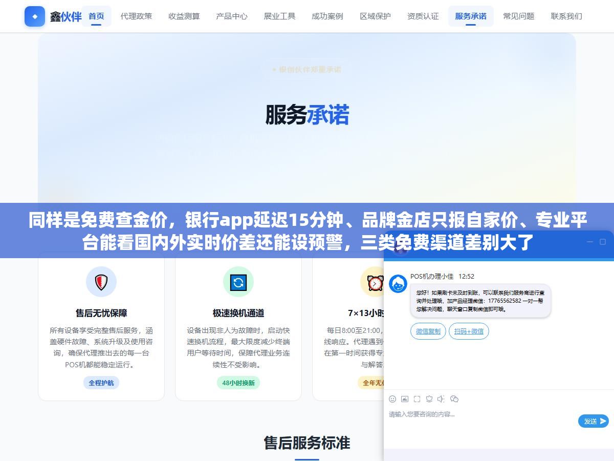 同样是免费查金价，银行app延迟15分钟、品牌金店只报自家价、专业平台能看国内外实时价差还能设预警，三类免费渠道差别大了