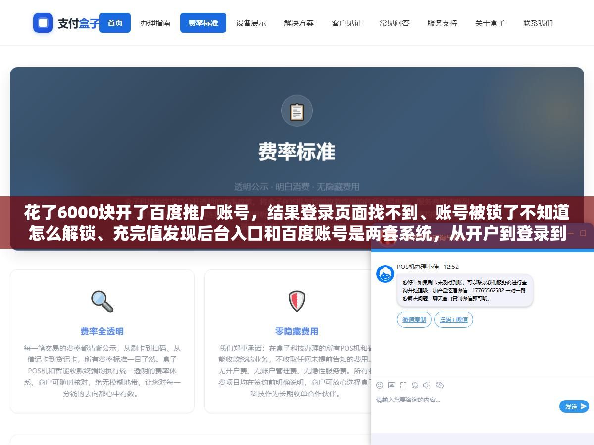 花了6000块开了百度推广账号，结果登录页面找不到、账号被锁了不知道怎么解锁、充完值发现后台入口和百度账号是两套系统，从开户到登录到日常管理的完整流程和五个最容易卡住的点一次说清