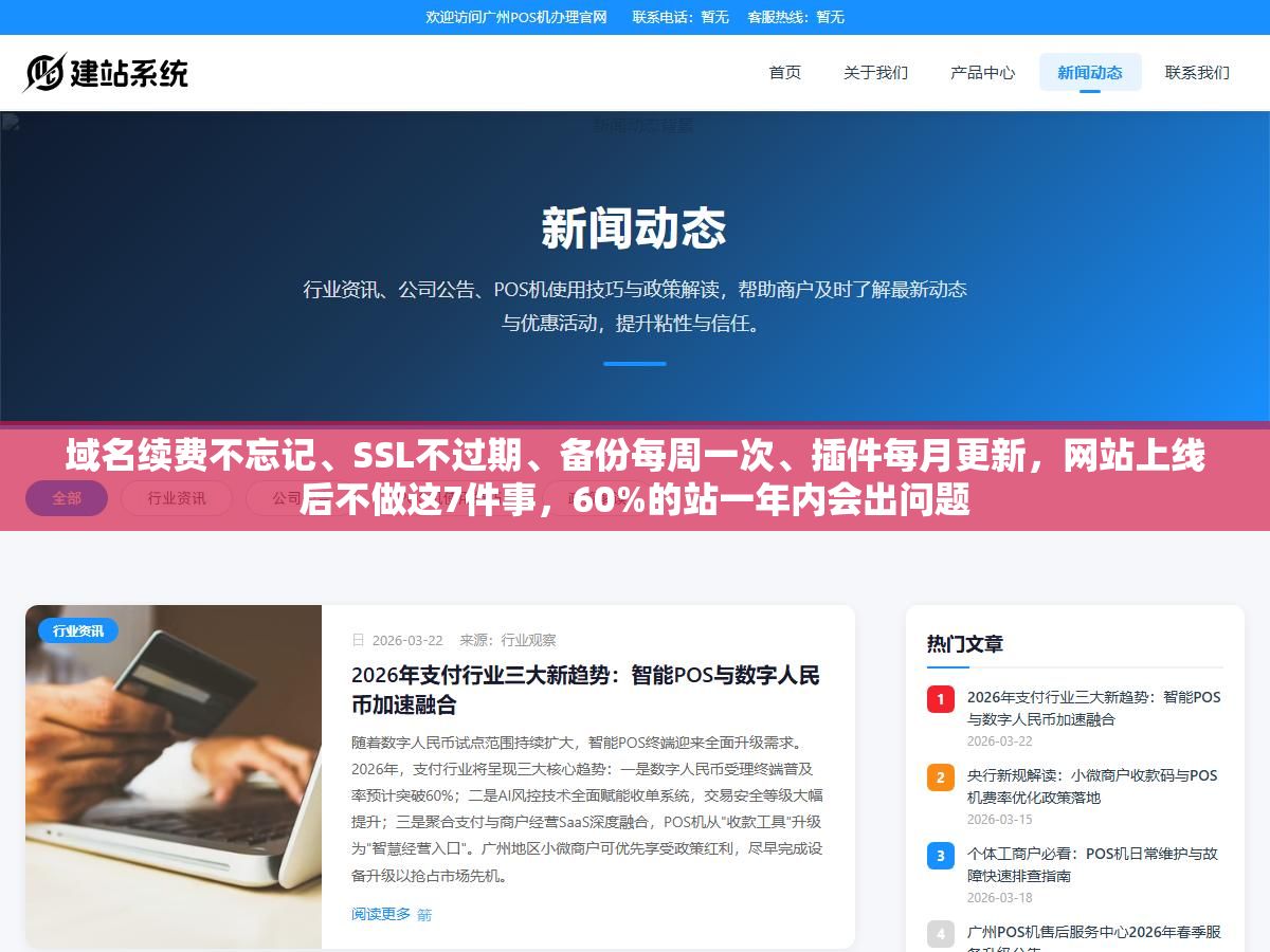 域名续费不忘记、SSL不过期、备份每周一次、插件每月更新,网站上线后不做这7件事,60%的站一年内会出问题 2 - 域名续费不忘记、SSL不过期、备份每周一次、插件每月更新,网站上线后不做这7件事,60%的站一年内会出问题 - UC建站系统