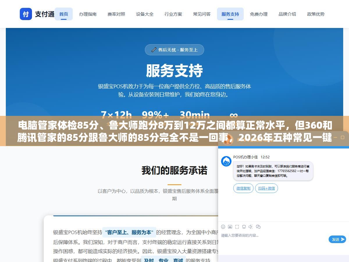 电脑管家体检85分、鲁大师跑分8万到12万之间都算正常水平,但360和腾讯管家的85分跟鲁大师的85分完全不是一回事,2026年五种常见一键优化工具的评分标准和真实参考价值对比清楚了 2 - 电脑管家体检85分、鲁大师跑分8万到12万之间都算正常水平,但360和腾讯管家的85分跟鲁大师的85分完全不是一回事,2026年五种常见一键优化工具的评分标准和真实参考价值对比清楚了 - UC建站系统