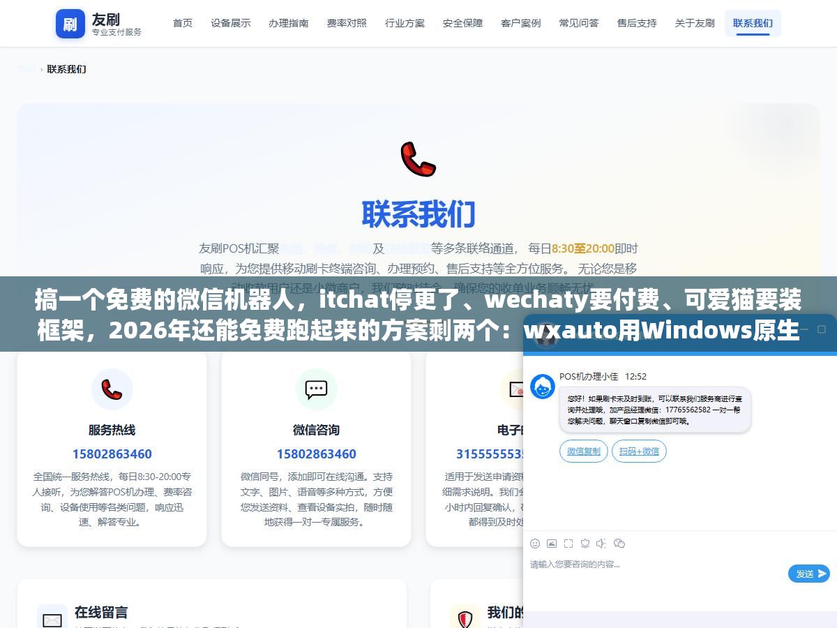 搞一个免费的微信机器人,itchat停更了、wechaty要付费、可爱猫要装框架,2026年还能免费跑起来的方案剩两个:wxauto用Windows原生UI自动化一条pip命令就能跑,XYBotV2开源免费用Docker部署直接带AI后台,我两个都跑了一遍告诉你区别在哪 2 - 搞一个免费的微信机器人,itchat停更了、wechaty要付费、可爱猫要装框架,2026年还能免费跑起来的方案剩两个:wxauto用Windows原生UI自动化一条pip命令就能跑,XYBotV2开源免费用Docker部署直接带AI后台,我两个都跑了一遍告诉你区别在哪 - UC建站系统