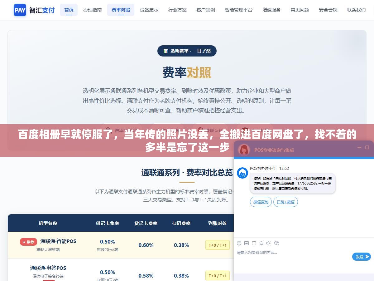 百度相册早就停服了,当年传的照片没丢,全搬进百度网盘了,找不着的多半是忘了这一步 2 - 百度相册早就停服了,当年传的照片没丢,全搬进百度网盘了,找不着的多半是忘了这一步 - UC建站系统