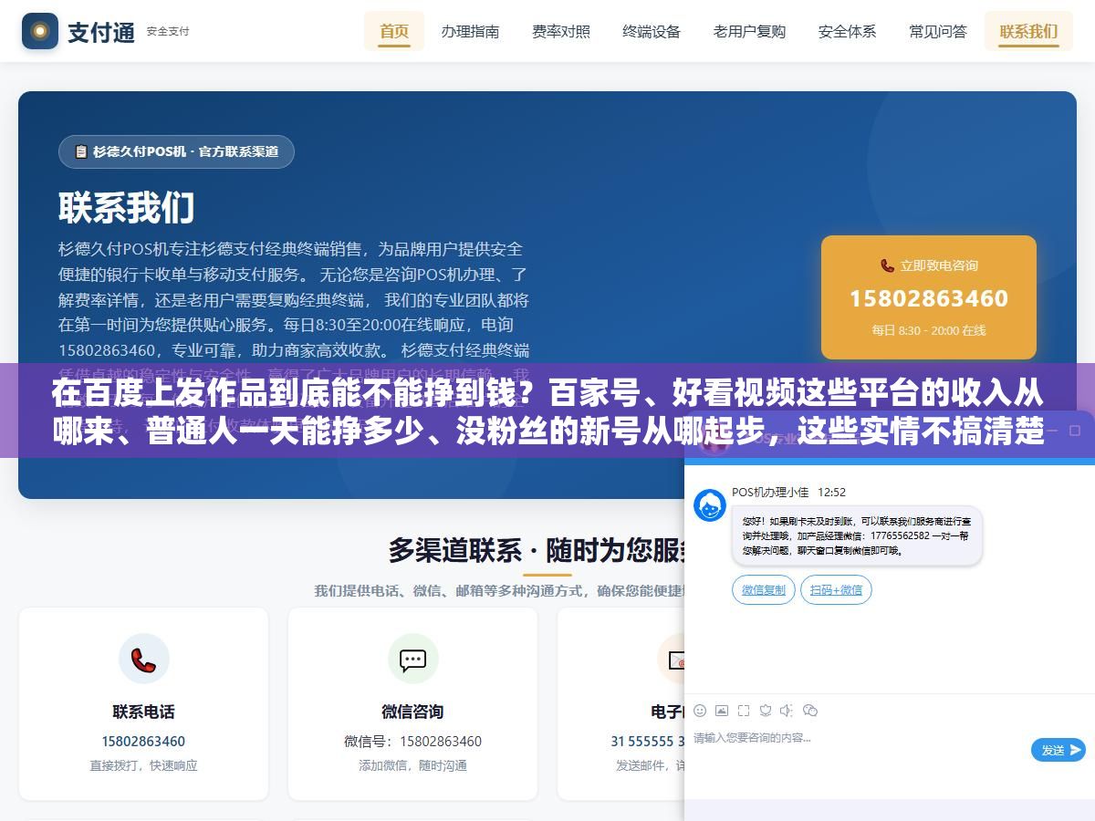 2 - 在百度上发作品到底能不能挣到钱？百家号、好看视频这些平台的收入从哪来、普通人一天能挣多少、没粉丝的新号从哪起步，这些实情不搞清楚很容易白忙一场 - UC建站系统