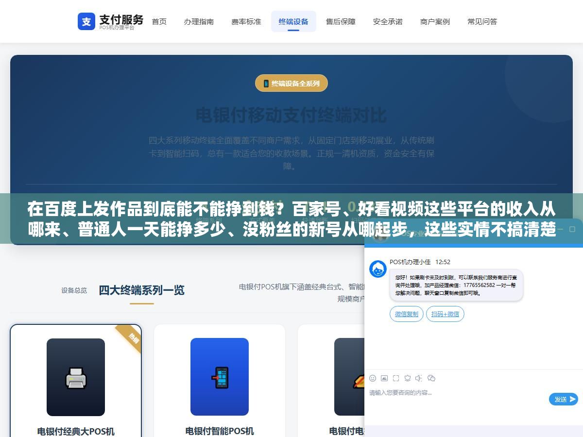 在百度上发作品到底能不能挣到钱？百家号、好看视频这些平台的收入从哪来、普通人一天能挣多少、没粉丝的新号从哪起步，这些实情不搞清楚很容易白忙一场