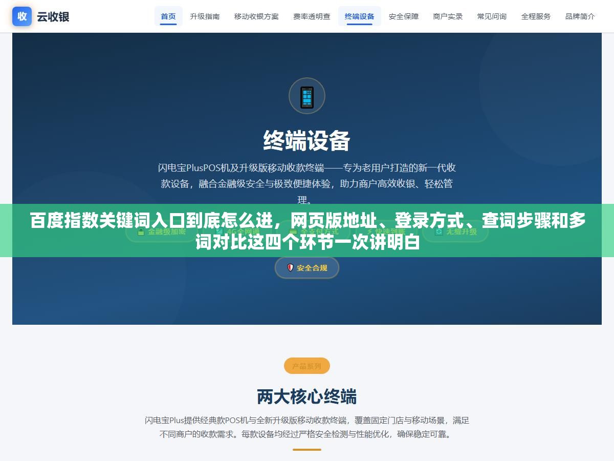 百度指数关键词入口到底怎么进，网页版地址、登录方式、查词步骤和多词对比这四个环节一次讲明白