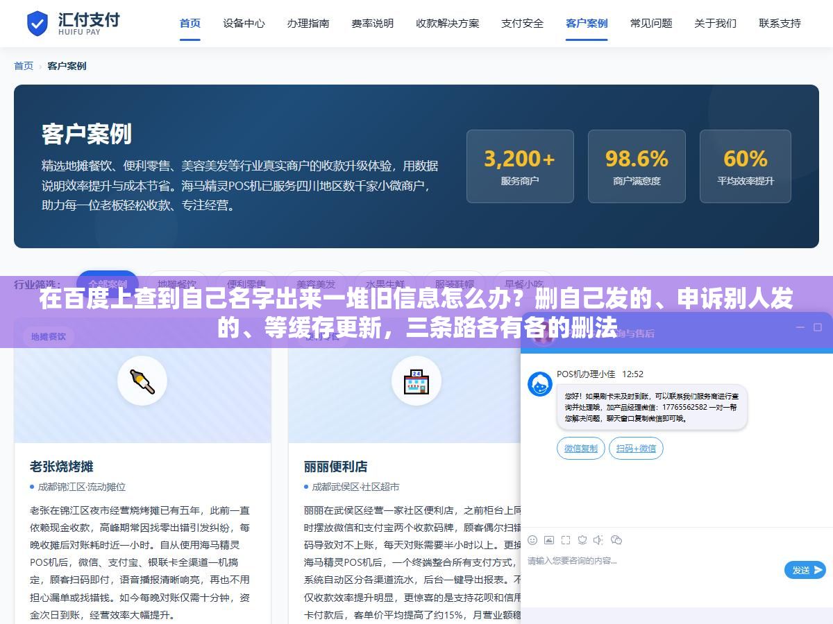 在百度上查到自己名字出来一堆旧信息怎么办?删自己发的、申诉别人发的、等缓存更新,三条路各有各的删法 3 - 在百度上查到自己名字出来一堆旧信息怎么办?删自己发的、申诉别人发的、等缓存更新,三条路各有各的删法 - UC建站系统