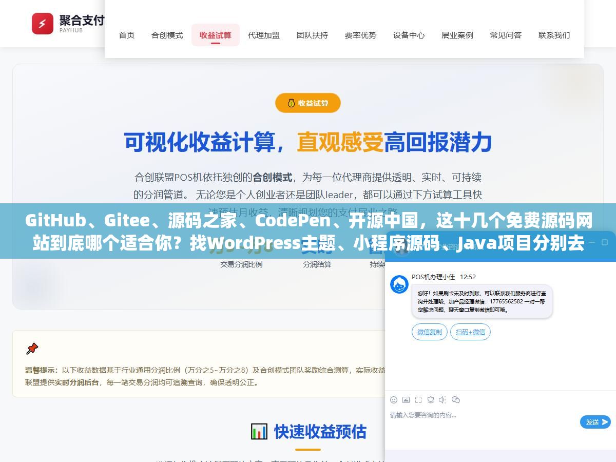 GitHub、Gitee、源码之家、CodePen、开源中国,这十几个免费源码网站到底哪个适合你?找WordPress主题、小程序源码、Java项目分别去哪最省心? 3 - GitHub、Gitee、源码之家、CodePen、开源中国,这十几个免费源码网站到底哪个适合你?找WordPress主题、小程序源码、Java项目分别去哪最省心? - UC建站系统
