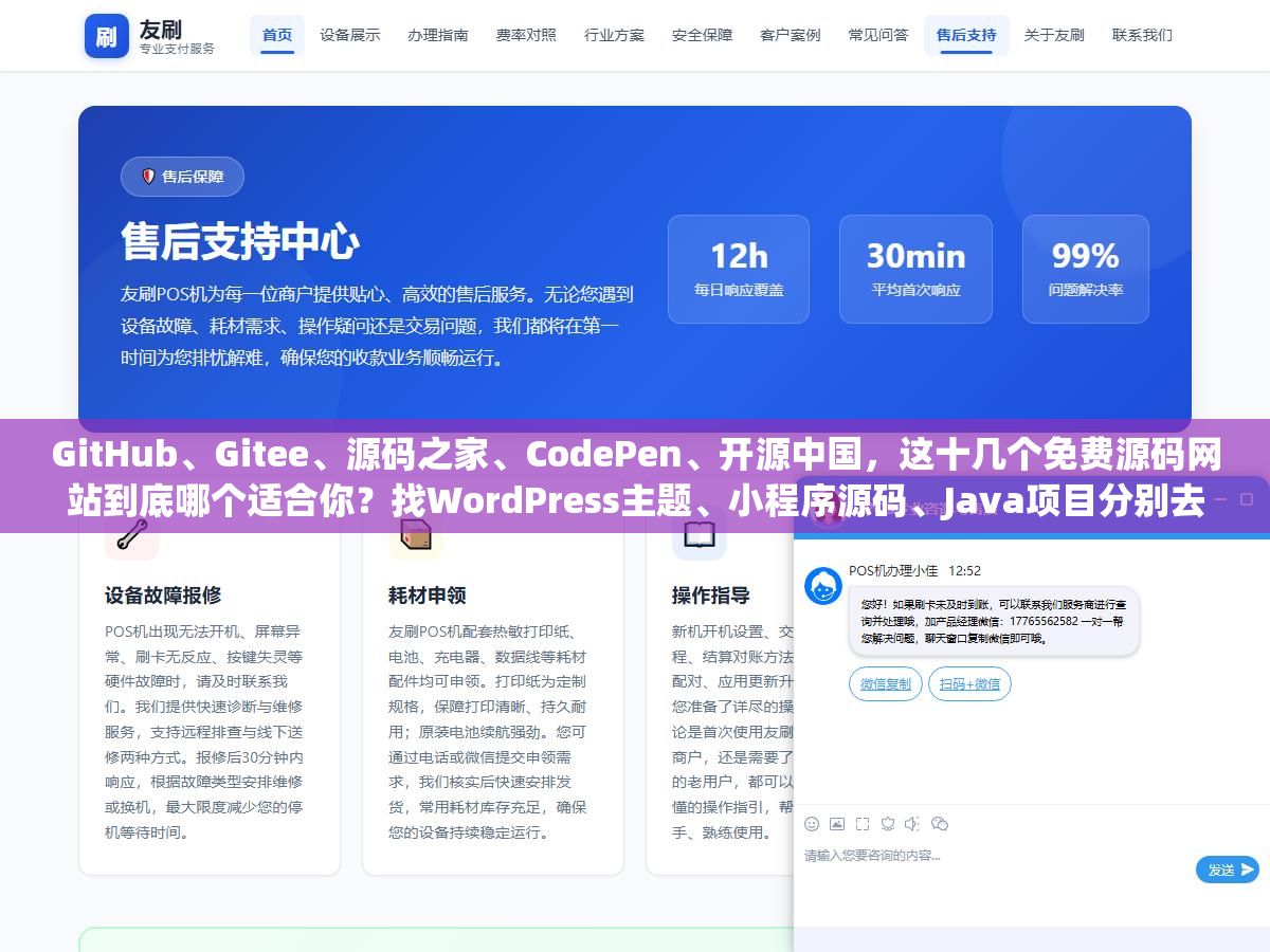 GitHub、Gitee、源码之家、CodePen、开源中国,这十几个免费源码网站到底哪个适合你?找WordPress主题、小程序源码、Java项目分别去哪最省心? 1 - GitHub、Gitee、源码之家、CodePen、开源中国,这十几个免费源码网站到底哪个适合你?找WordPress主题、小程序源码、Java项目分别去哪最省心? - UC建站系统