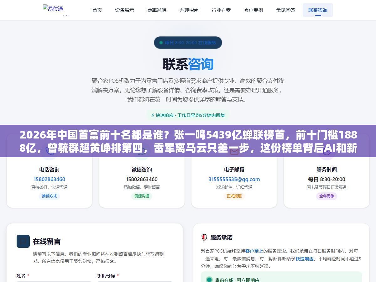 2026年中国首富前十名都是谁?张一鸣5439亿蝉联榜首,前十门槛1888亿,曾毓群超黄峥排第四,雷军离马云只差一步,这份榜单背后AI和新能源已经取代了房地产 2 - 2026年中国首富前十名都是谁?张一鸣5439亿蝉联榜首,前十门槛1888亿,曾毓群超黄峥排第四,雷军离马云只差一步,这份榜单背后AI和新能源已经取代了房地产 - UC建站系统