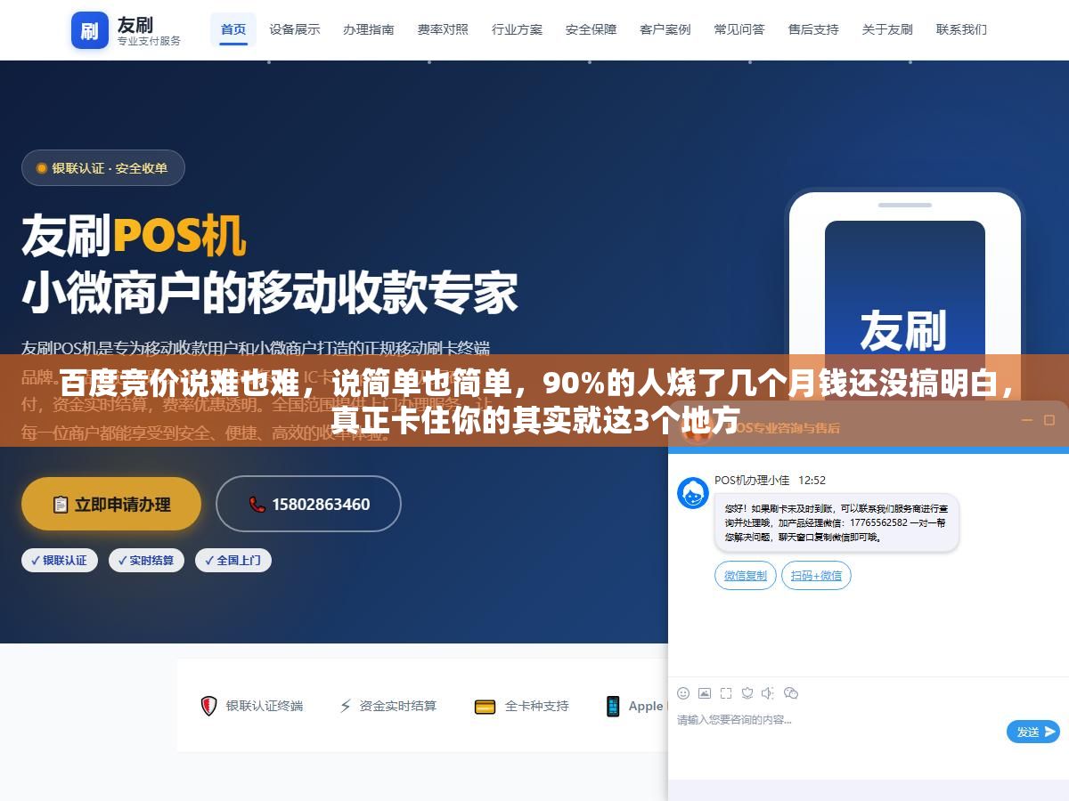 3 - 百度竞价说难也难，说简单也简单，90%的人烧了几个月钱还没搞明白，真正卡住你的其实就这3个地方 - UC建站系统