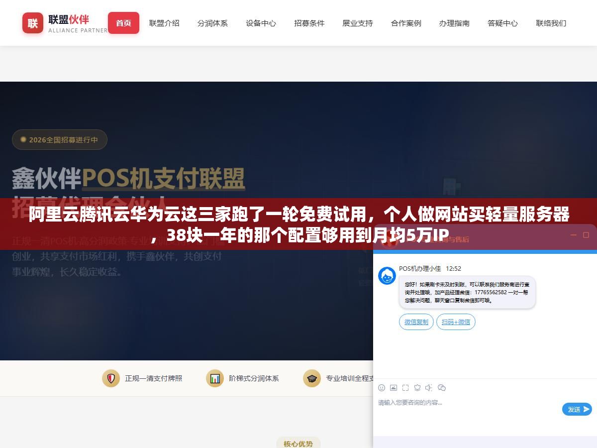 阿里云腾讯云华为云这三家跑了一轮免费试用，个人做网站买轻量服务器，38块一年的那个配置够用到月均5万IP