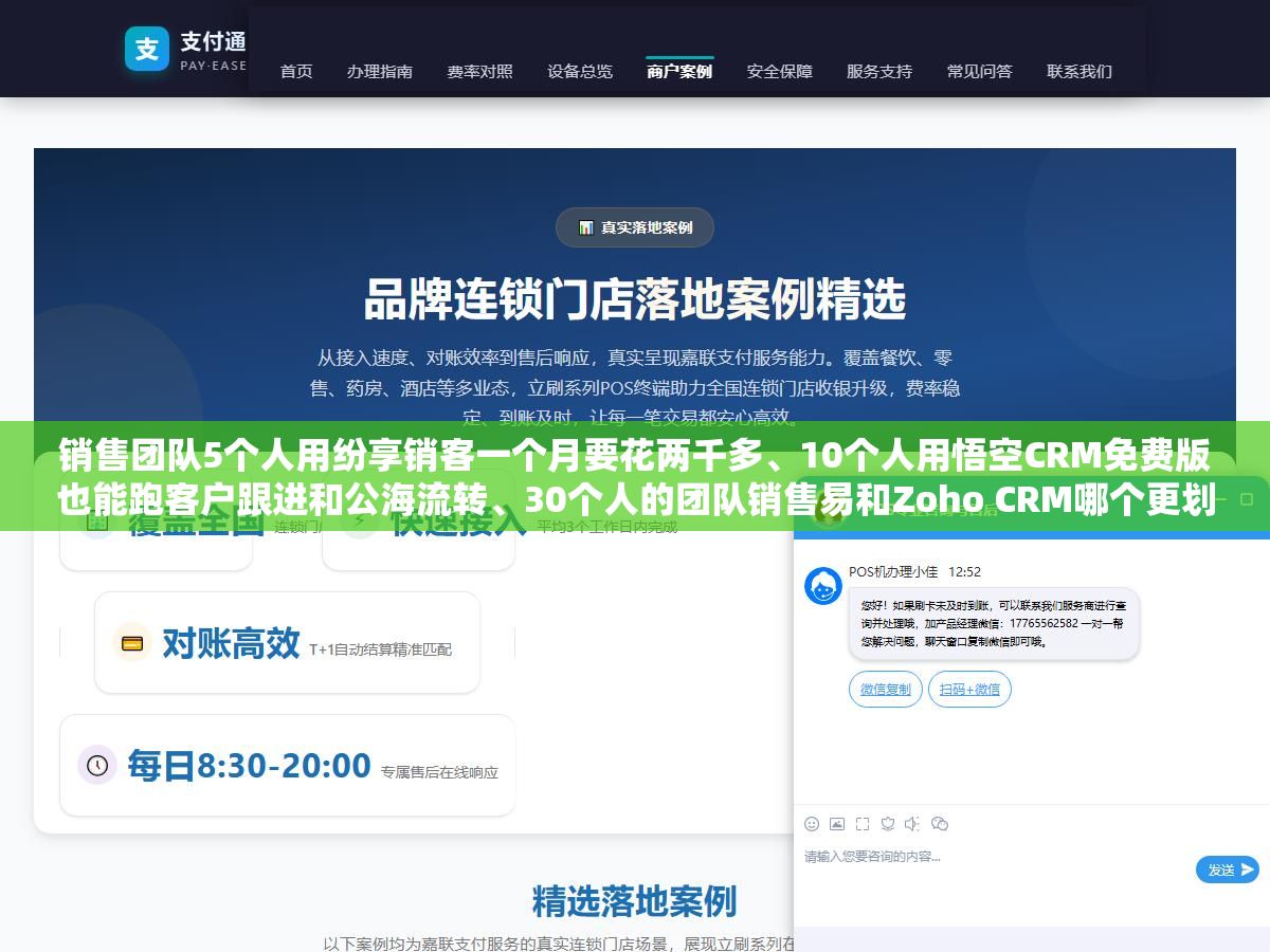 销售团队5个人用纷享销客一个月要花两千多、10个人用悟空CRM免费版也能跑客户跟进和公海流转、30个人的团队销售易和Zoho CRM哪个更划算,八款销售管理APP按团队规模和核心需求拆开对比别上来就签年付 2 - 销售团队5个人用纷享销客一个月要花两千多、10个人用悟空CRM免费版也能跑客户跟进和公海流转、30个人的团队销售易和Zoho CRM哪个更划算,八款销售管理APP按团队规模和核心需求拆开对比别上来就签年付 - UC建站系统