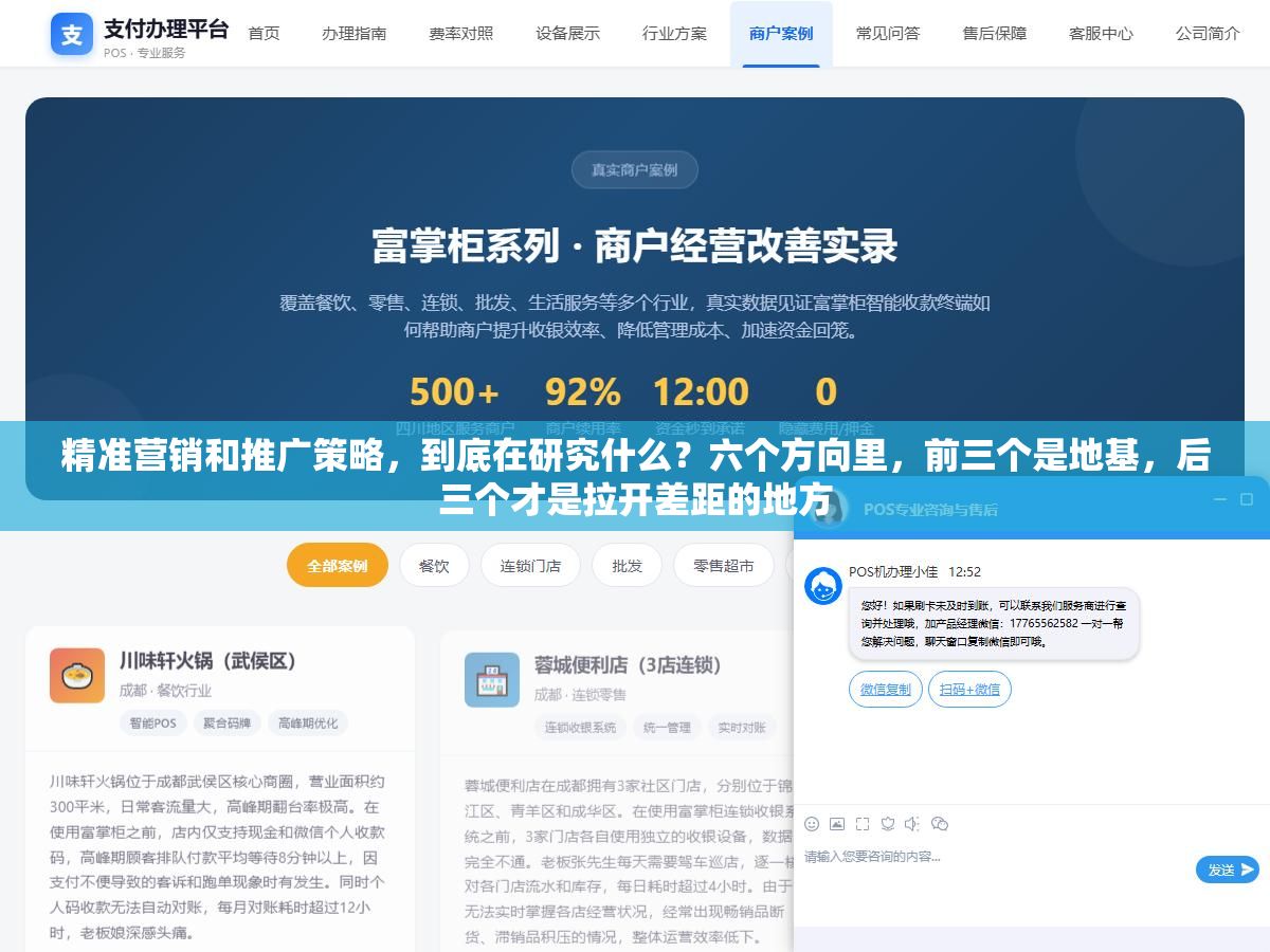 精准营销和推广策略，到底在研究什么？六个方向里，前三个是地基，后三个才是拉开差距的地方