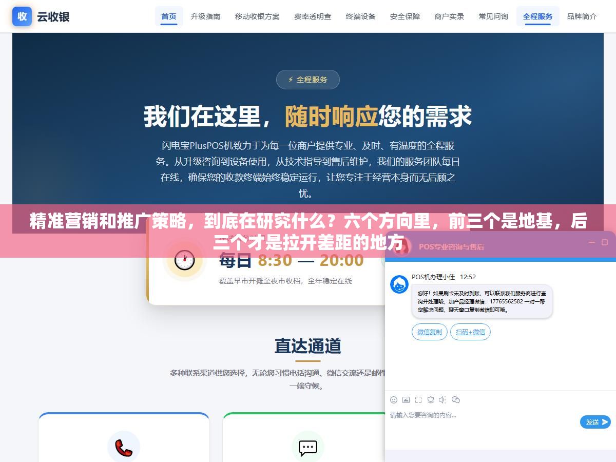 精准营销和推广策略,到底在研究什么?六个方向里,前三个是地基,后三个才是拉开差距的地方 3 - 精准营销和推广策略,到底在研究什么?六个方向里,前三个是地基,后三个才是拉开差距的地方 - UC建站系统