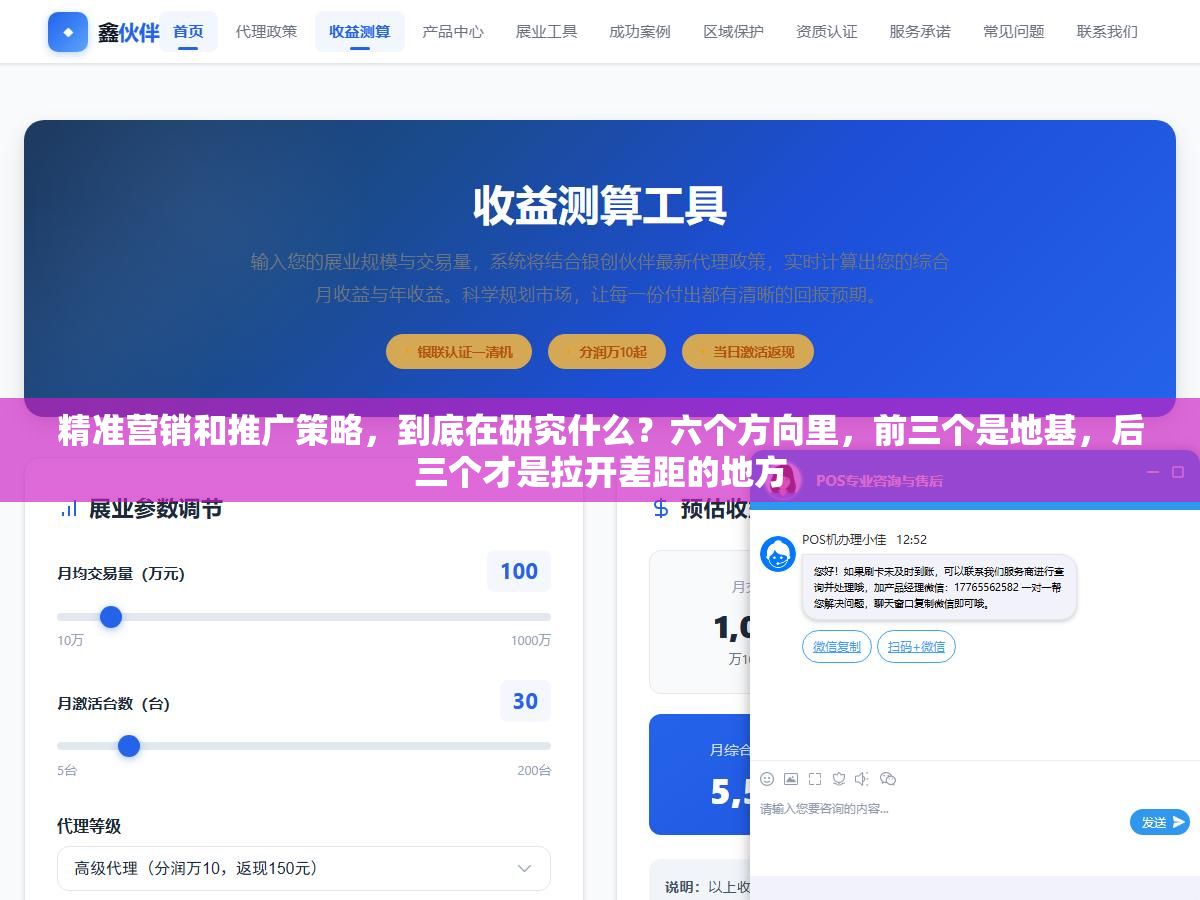 精准营销和推广策略,到底在研究什么?六个方向里,前三个是地基,后三个才是拉开差距的地方 2 - 精准营销和推广策略,到底在研究什么?六个方向里,前三个是地基,后三个才是拉开差距的地方 - UC建站系统