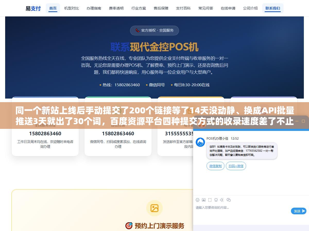 同一个新站上线后手动提交了200个链接等了14天没动静、换成API批量推送3天就出了30个词,百度资源平台四种提交方式的收录速度差了不止一个量级 3 - 同一个新站上线后手动提交了200个链接等了14天没动静、换成API批量推送3天就出了30个词,百度资源平台四种提交方式的收录速度差了不止一个量级 - UC建站系统