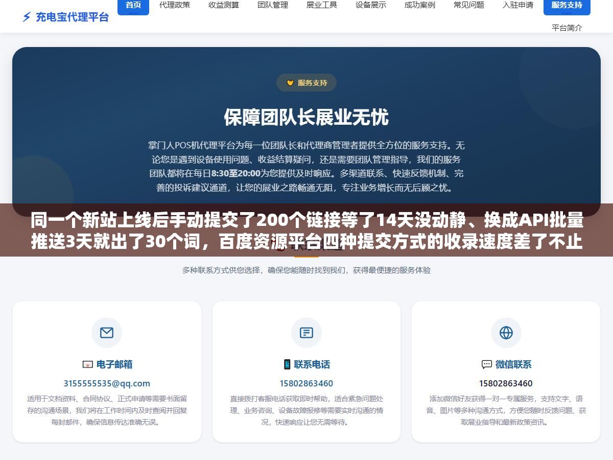 同一个新站上线后手动提交了200个链接等了14天没动静、换成API批量推送3天就出了30个词，百度资源平台四种提交方式的收录速度差了不止一个量级