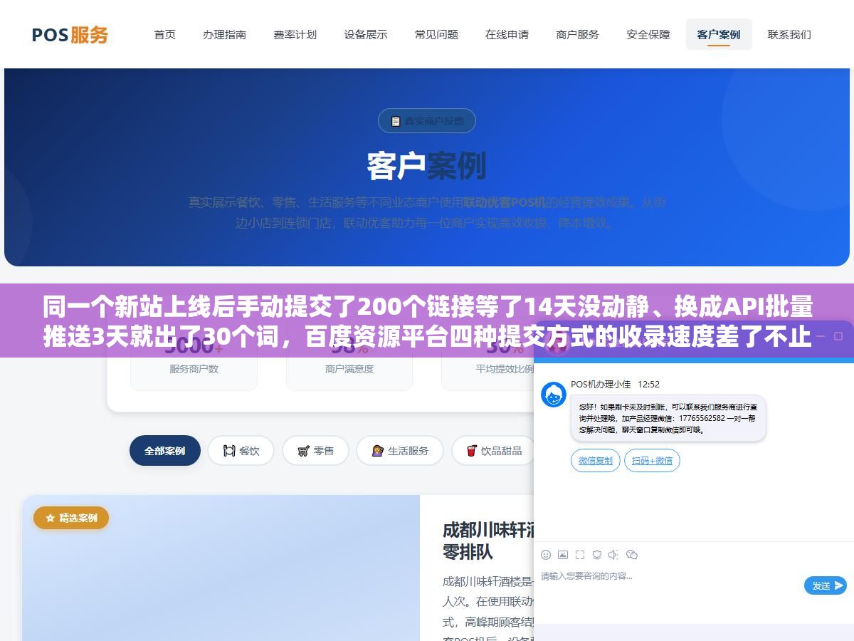 同一个新站上线后手动提交了200个链接等了14天没动静、换成API批量推送3天就出了30个词,百度资源平台四种提交方式的收录速度差了不止一个量级 2 - 同一个新站上线后手动提交了200个链接等了14天没动静、换成API批量推送3天就出了30个词,百度资源平台四种提交方式的收录速度差了不止一个量级 - UC建站系统