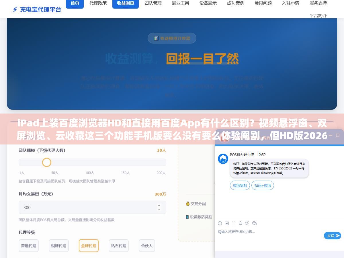 iPad上装百度浏览器HD和直接用百度App有什么区别？视频悬浮窗、双屏浏览、云收藏这三个功能手机版要么没有要么体验阉割，但HD版2026年了还值不值得专门去App Store下载一趟取决于你拿平板主要用来干嘛