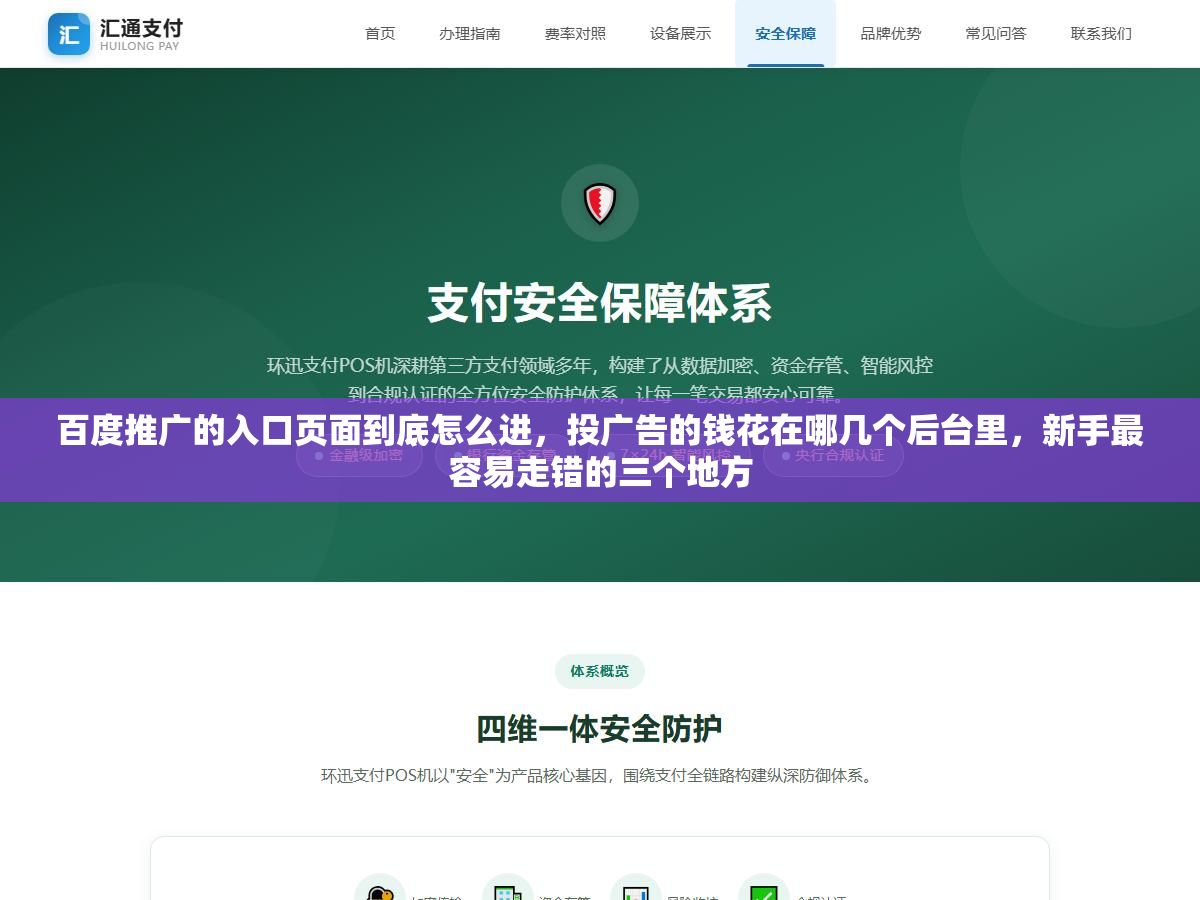 2 - 百度推广的入口页面到底怎么进，投广告的钱花在哪几个后台里，新手最容易走错的三个地方 - UC建站系统