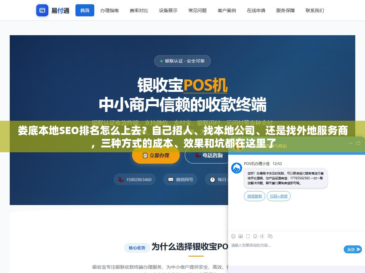 娄底本地SEO排名怎么上去?自己招人、找本地公司、还是找外地服务商,三种方式的成本、效果和坑都在这里了 1 - 娄底本地SEO排名怎么上去?自己招人、找本地公司、还是找外地服务商,三种方式的成本、效果和坑都在这里了 - UC建站系统