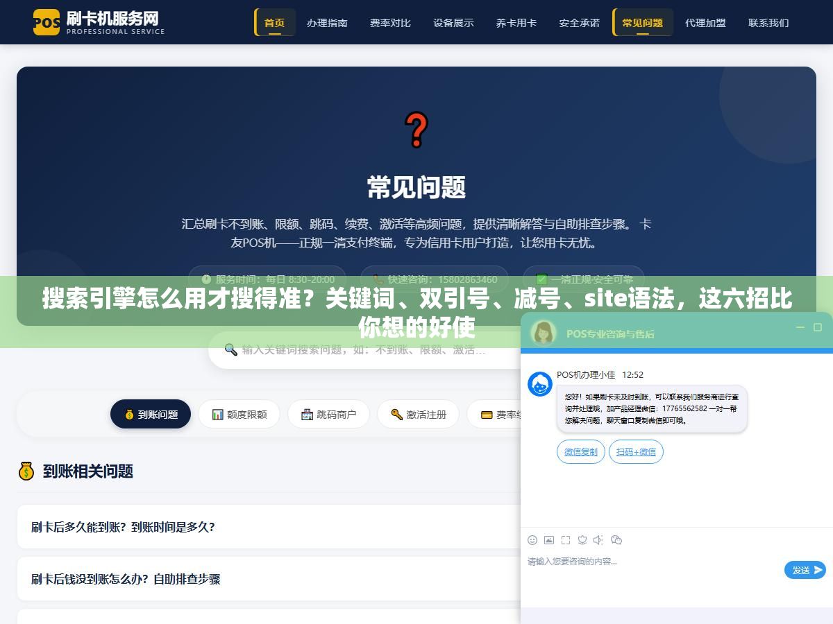 搜索引擎怎么用才搜得准?关键词、双引号、减号、site语法,这六招比你想的好使 1 - 搜索引擎怎么用才搜得准?关键词、双引号、减号、site语法,这六招比你想的好使 - UC建站系统