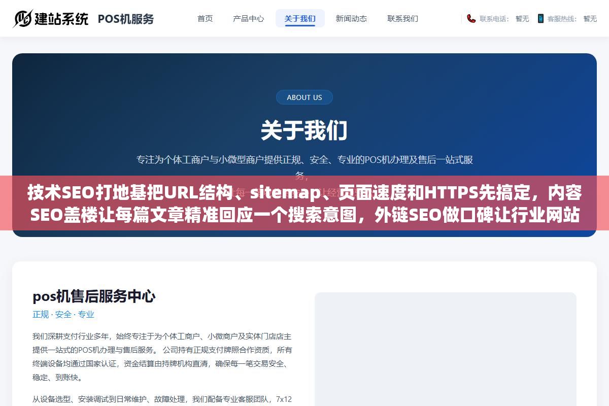 技术SEO打地基把URL结构、sitemap、页面速度和HTTPS先搞定，内容SEO盖楼让每篇文章精准回应一个搜索意图，外链SEO做口碑让行业网站自然引用你，2026年给网站做SEO的三层架构每一层不做后面都白做