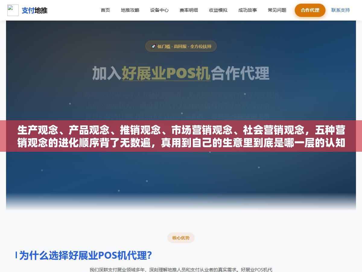 2 - 生产观念、产品观念、推销观念、市场营销观念、社会营销观念，五种营销观念的进化顺序背了无数遍，真用到自己的生意里到底是哪一层的认知决定了你的获客效率和利润空间？ - UC建站系统