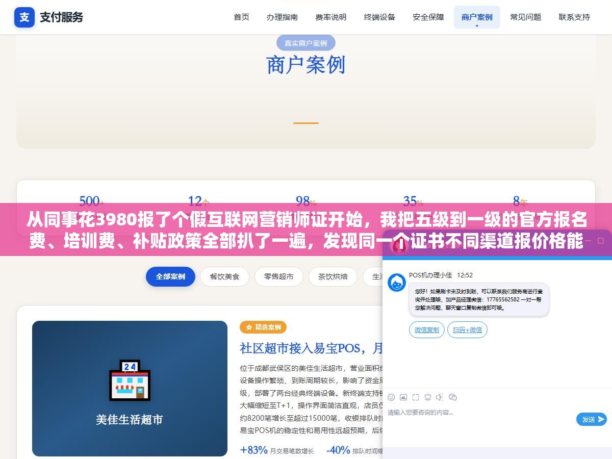 1 - 从同事花3980报了个假互联网营销师证开始，我把五级到一级的官方报名费、培训费、补贴政策全部扒了一遍，发现同一个证书不同渠道报价格能差一倍，而且大部分机构的证在OSTA根本查不到 - UC建站系统