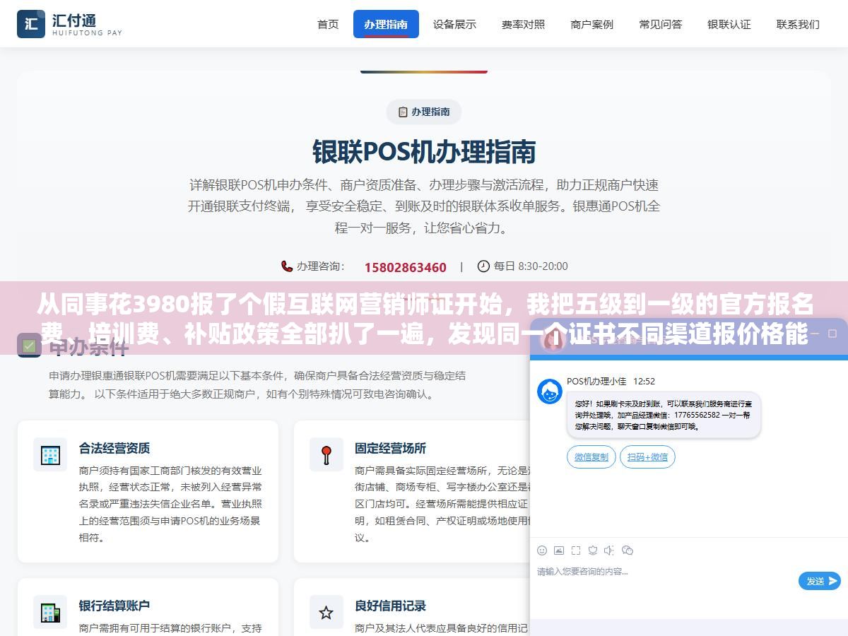 2 - 从同事花3980报了个假互联网营销师证开始，我把五级到一级的官方报名费、培训费、补贴政策全部扒了一遍，发现同一个证书不同渠道报价格能差一倍，而且大部分机构的证在OSTA根本查不到 - UC建站系统