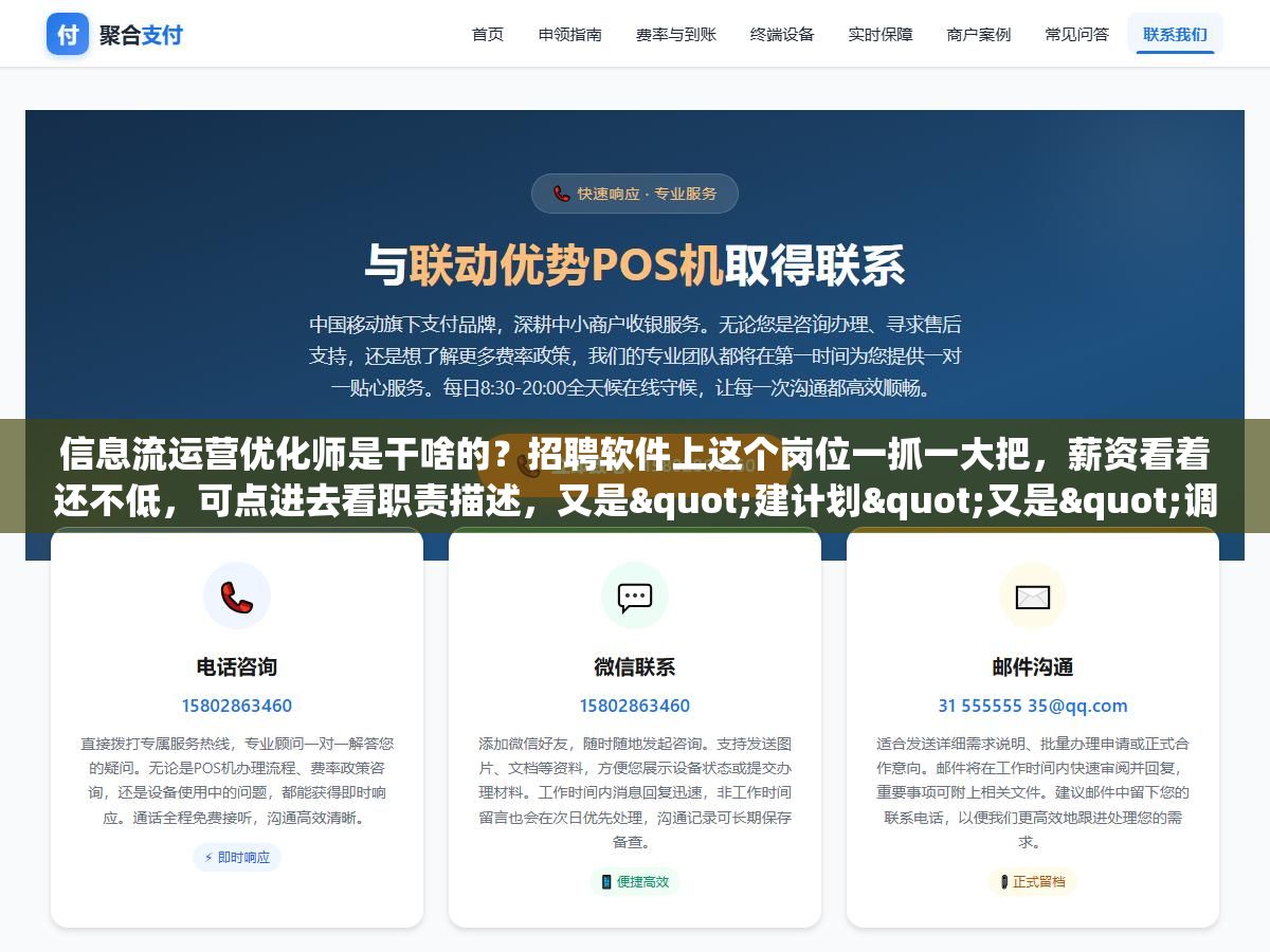 信息流运营优化师是干啥的?招聘软件上这个岗位一抓一大把,薪资看着还不低,可点进去看职责描述,又是"建计划"又是"调出价"又是"盯数据"又是"写创意",一堆名词堆在一起,外行根本看不明白这活儿到底在干嘛,其实说白了就一句话,这个岗位干的是帮公司把钱花在刀刃上的活儿,具体怎么干,得拆开看 2 - 信息流运营优化师是干啥的?招聘软件上这个岗位一抓一大把,薪资看着还不低,可点进去看职责描述,又是"建计划"又是"调出价"又是"盯数据"又是"写创意",一堆名词堆在一起,外行根本看不明白这活儿到底在干嘛,其实说白了就一句话,这个岗位干的是帮公司把钱花在刀刃上的活儿,具体怎么干,得拆开看 - UC建站系统